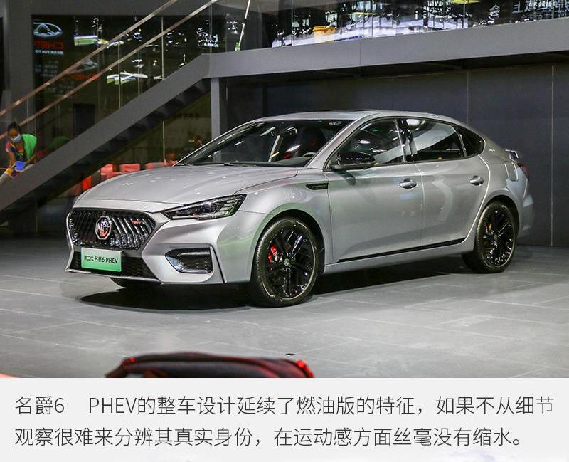 名爵,名爵6 PHEV,名爵6