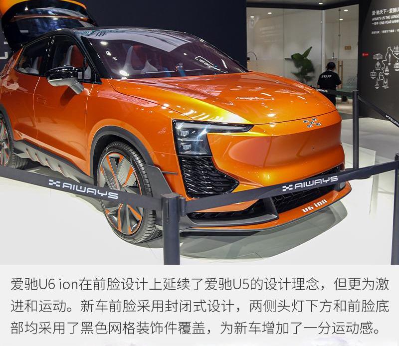 爱驰,爱驰U6,爱驰U5