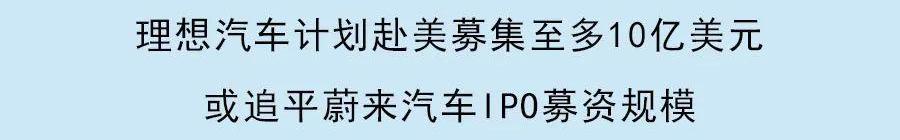 理想汽车,DS,蔚来,合创,DS 9