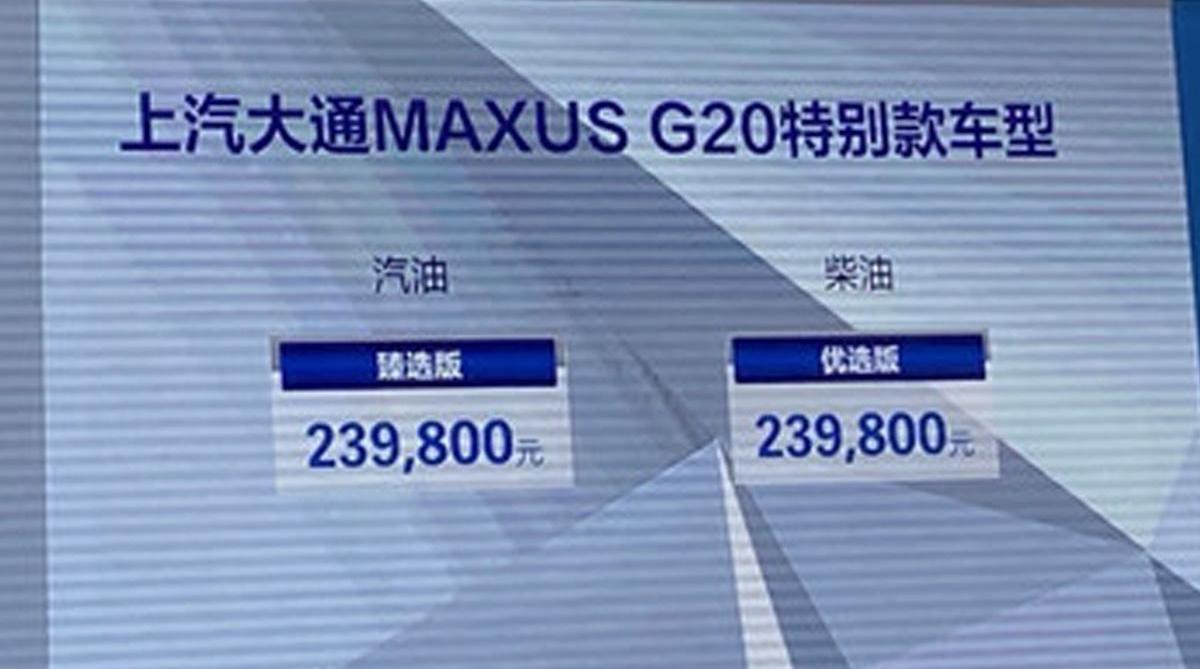 上汽大通MAXUS,斑马,上汽大通MAXUS G20