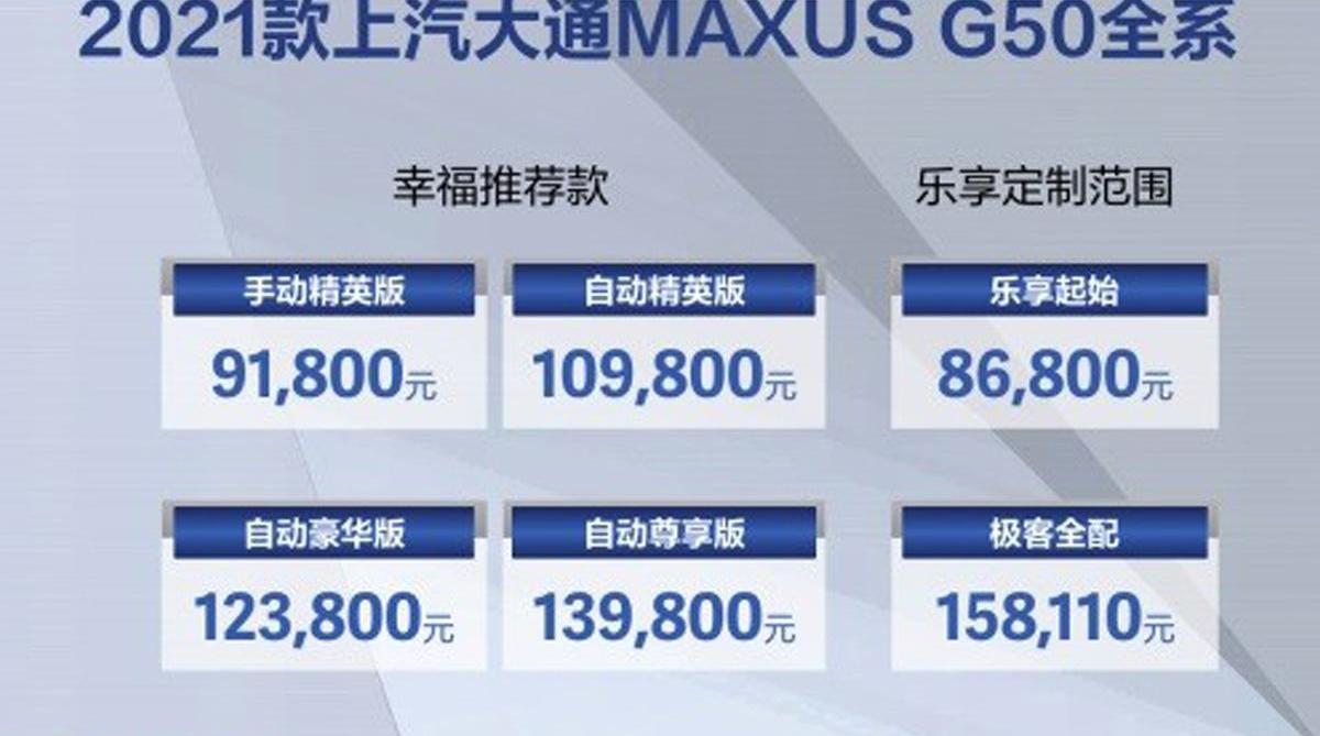 上汽大通MAXUS