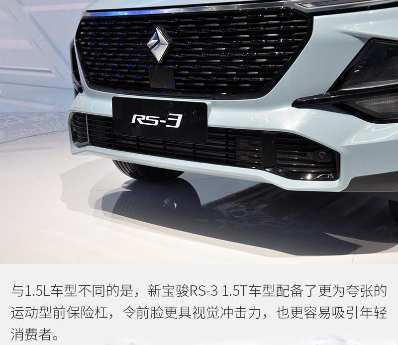 宝骏,宝骏RS-3