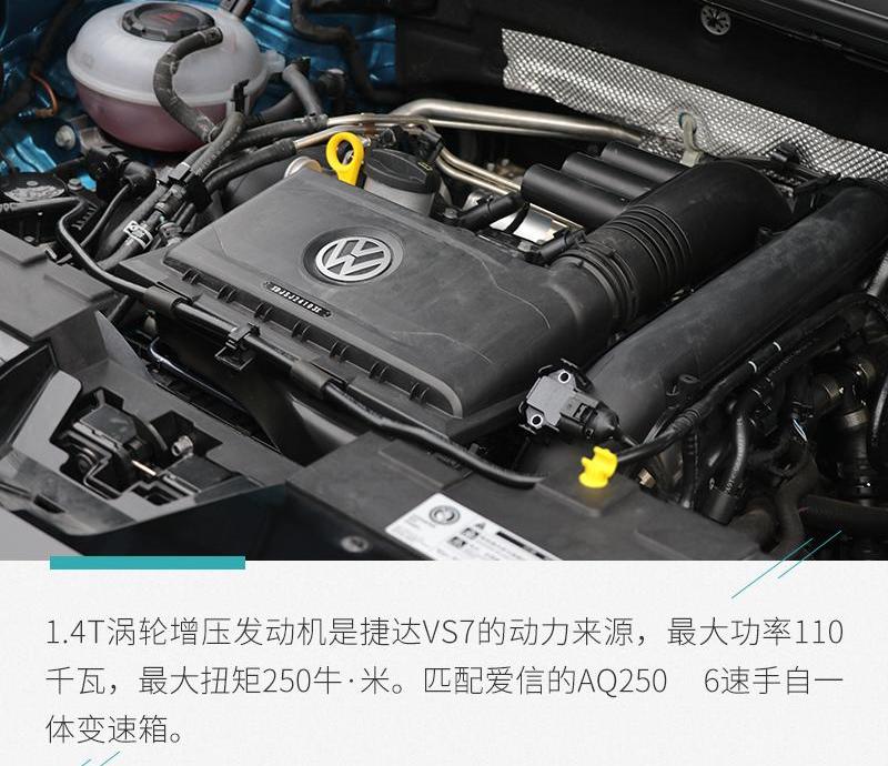 捷达,捷达VS7,大众