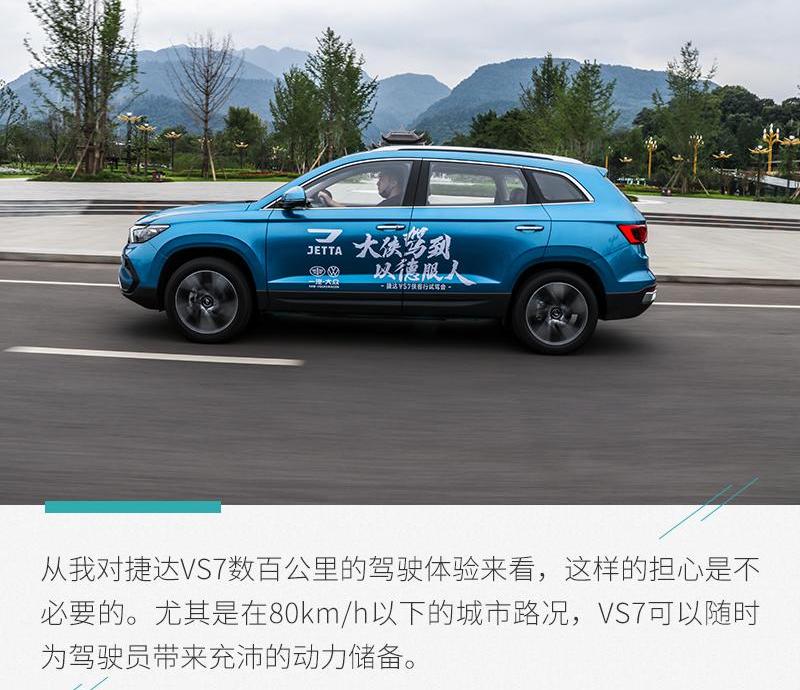 捷达,捷达VS7,大众