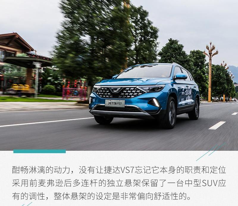捷达,捷达VS7,大众