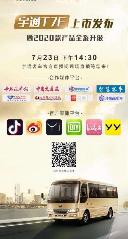 宇通T7,宇通T7E,宇通客车