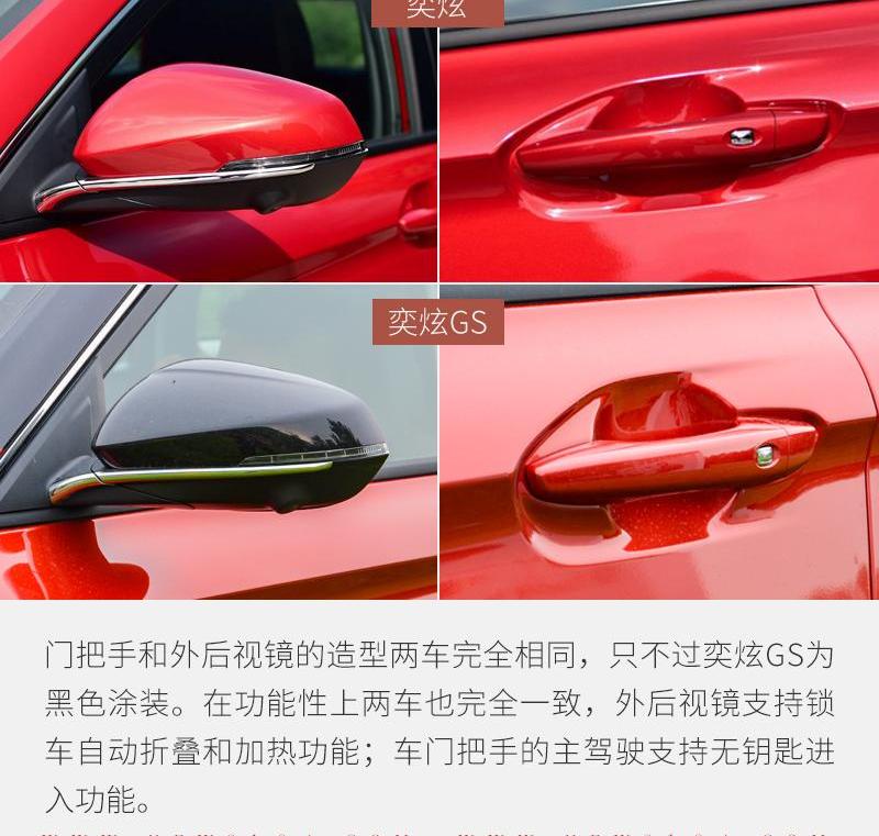 奕炫,奕炫GS,东风风神,东风