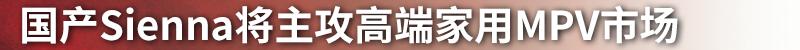 别克,别克GL8,丰田,艾力绅,奥德赛