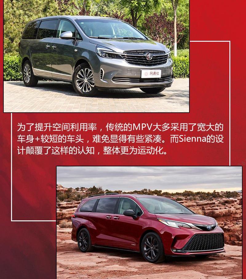 别克,别克GL8,丰田,艾力绅,奥德赛