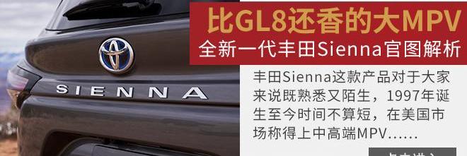 别克,别克GL8,丰田,艾力绅,奥德赛