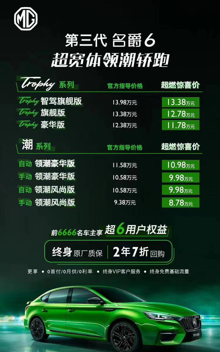 名爵,名爵6,DS,斑马