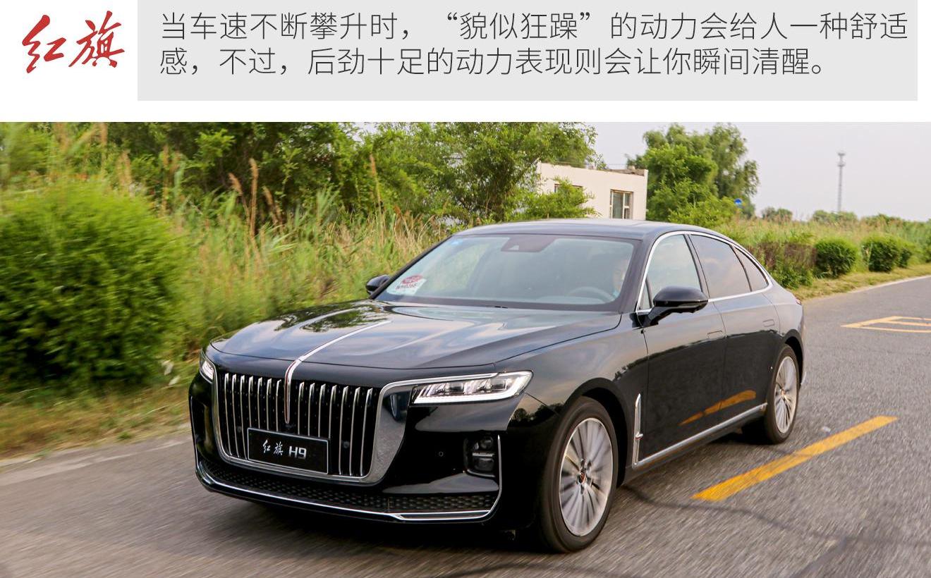 红旗,红旗H9,理念,一汽