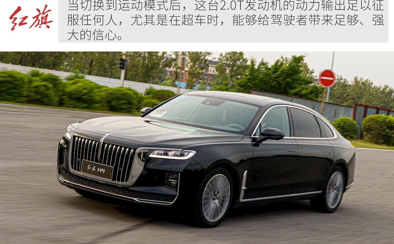 红旗,红旗H9,理念,一汽