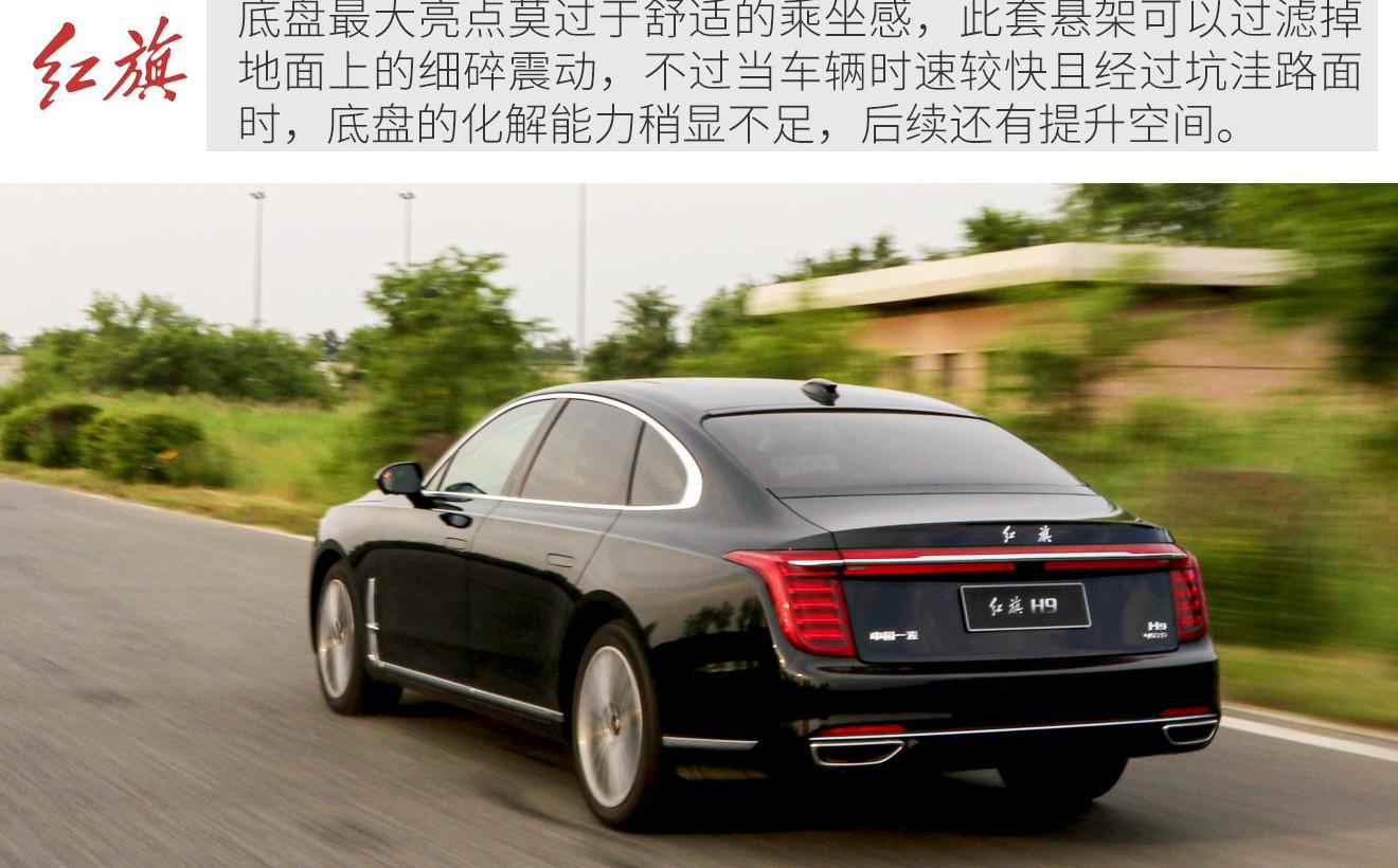 红旗,红旗H9,理念,一汽