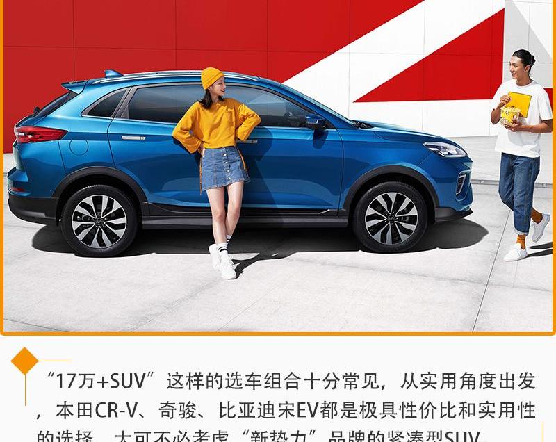 威马EX5,威马汽车,理念,本田,本田CR-V