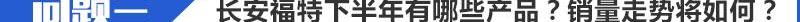 福特,长安,锐际,福克斯,探险者
