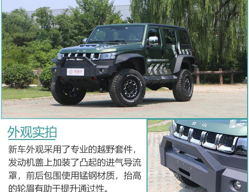 北京BJ40,北京