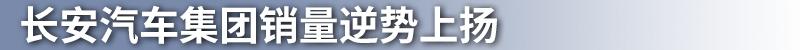长安,长安欧尚,逸动,长安CS75,长安凯程