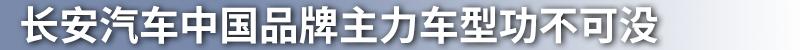 长安,长安欧尚,逸动,长安CS75,长安凯程
