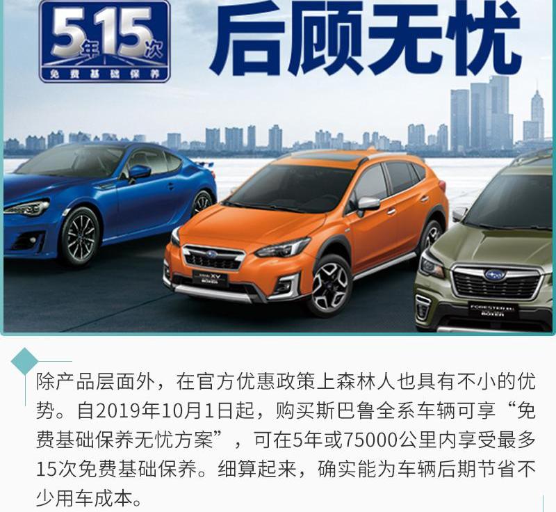 森林人,斯巴鲁,优越
