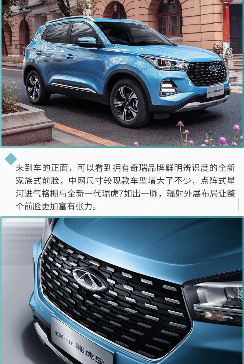 奇瑞,瑞虎5x,小老虎