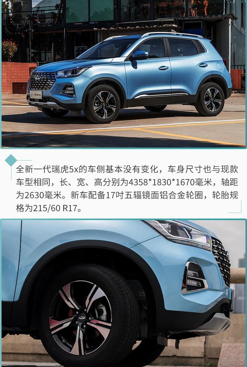 奇瑞,瑞虎5x,小老虎