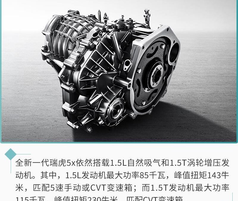 奇瑞,瑞虎5x,小老虎