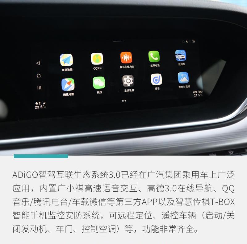 广汽传祺,远程