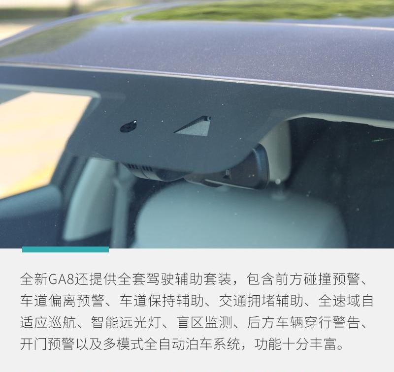 广汽传祺,远程