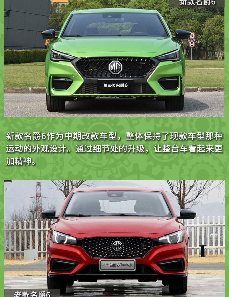 名爵,名爵6