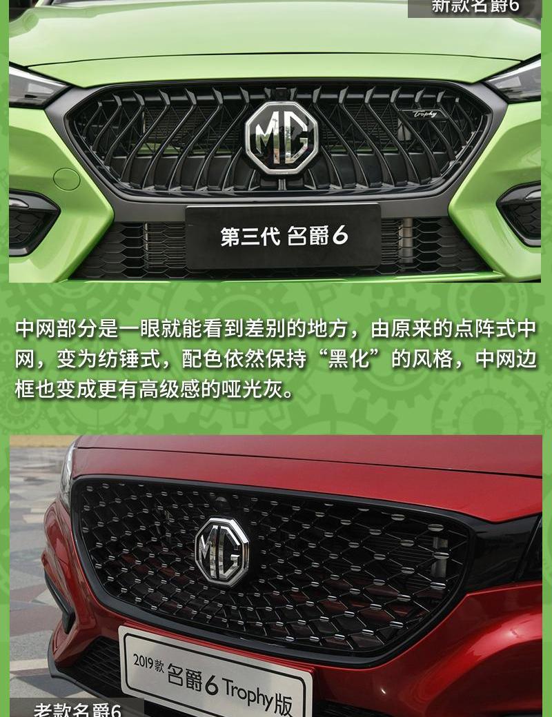 名爵,名爵6