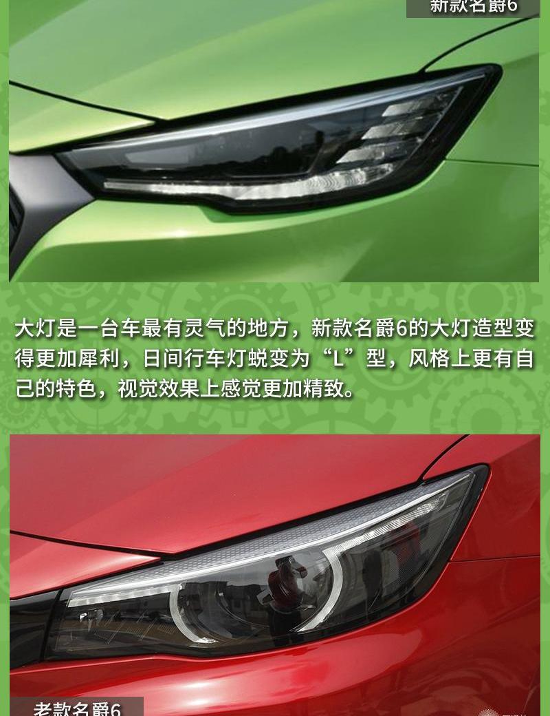 名爵,名爵6