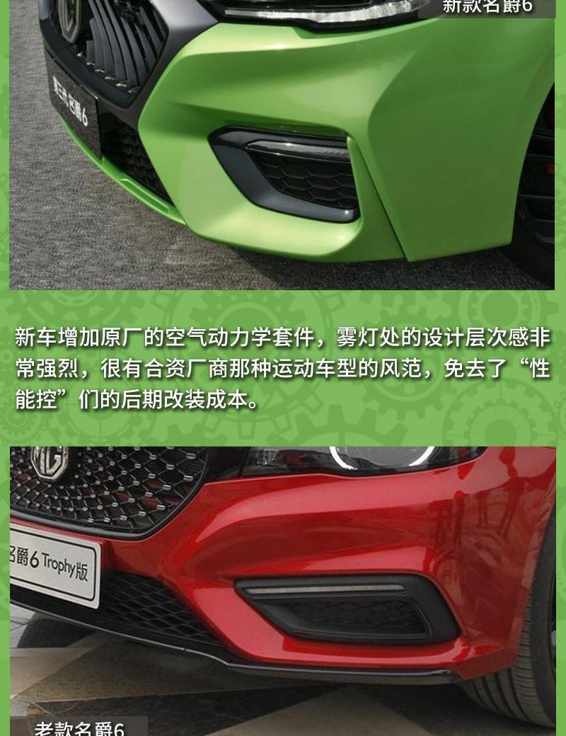 名爵,名爵6