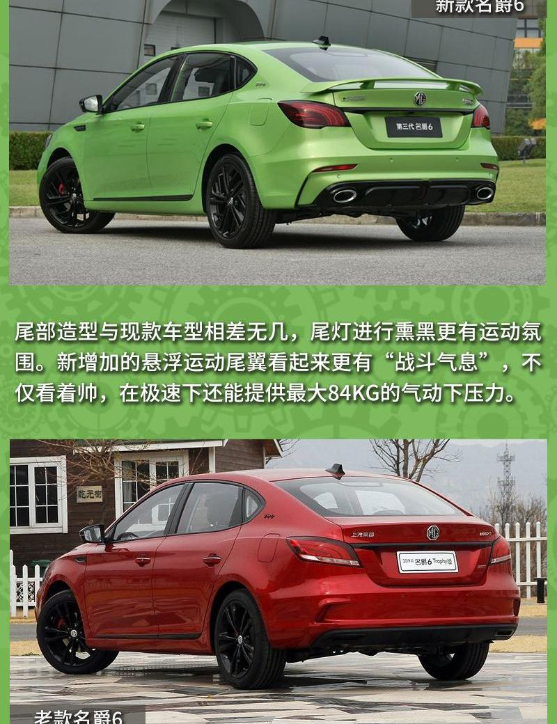 名爵,名爵6