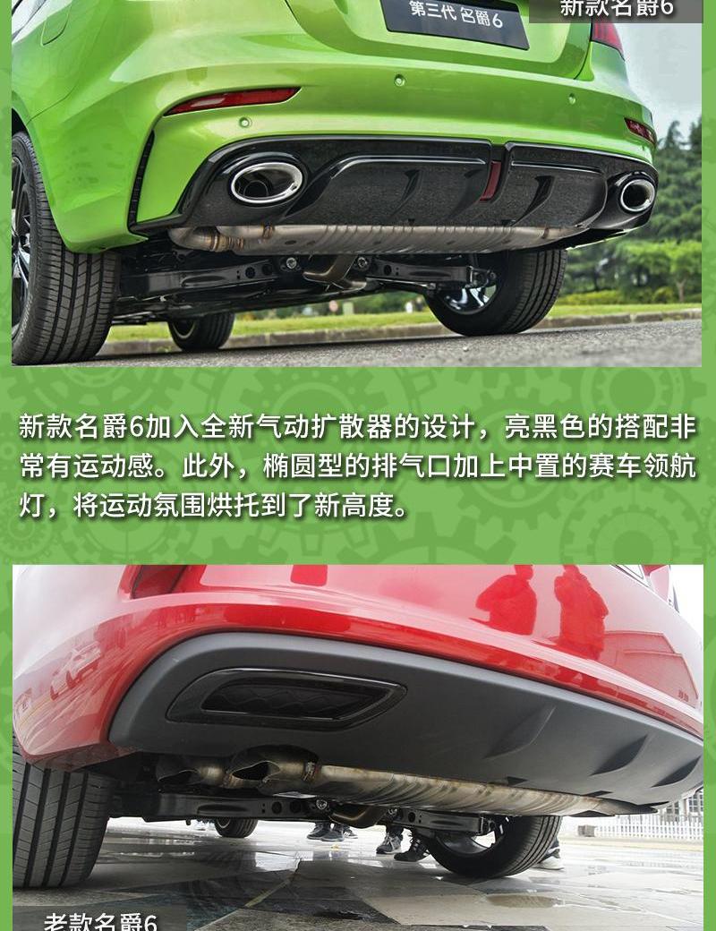 名爵,名爵6