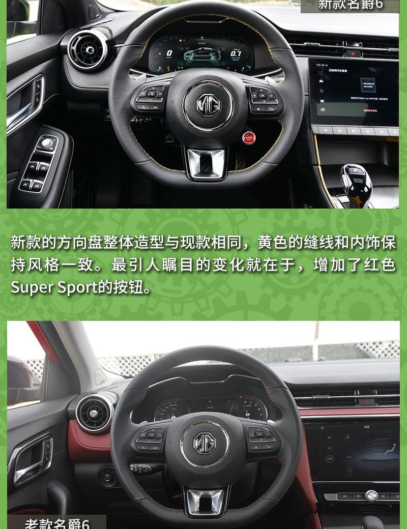 名爵,名爵6