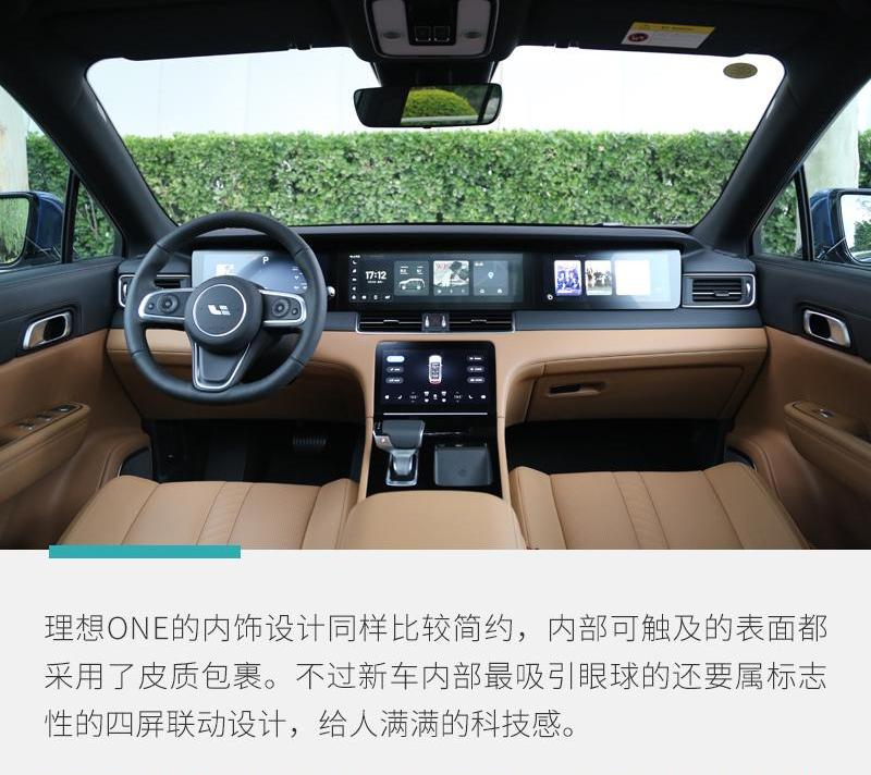 理想ONE