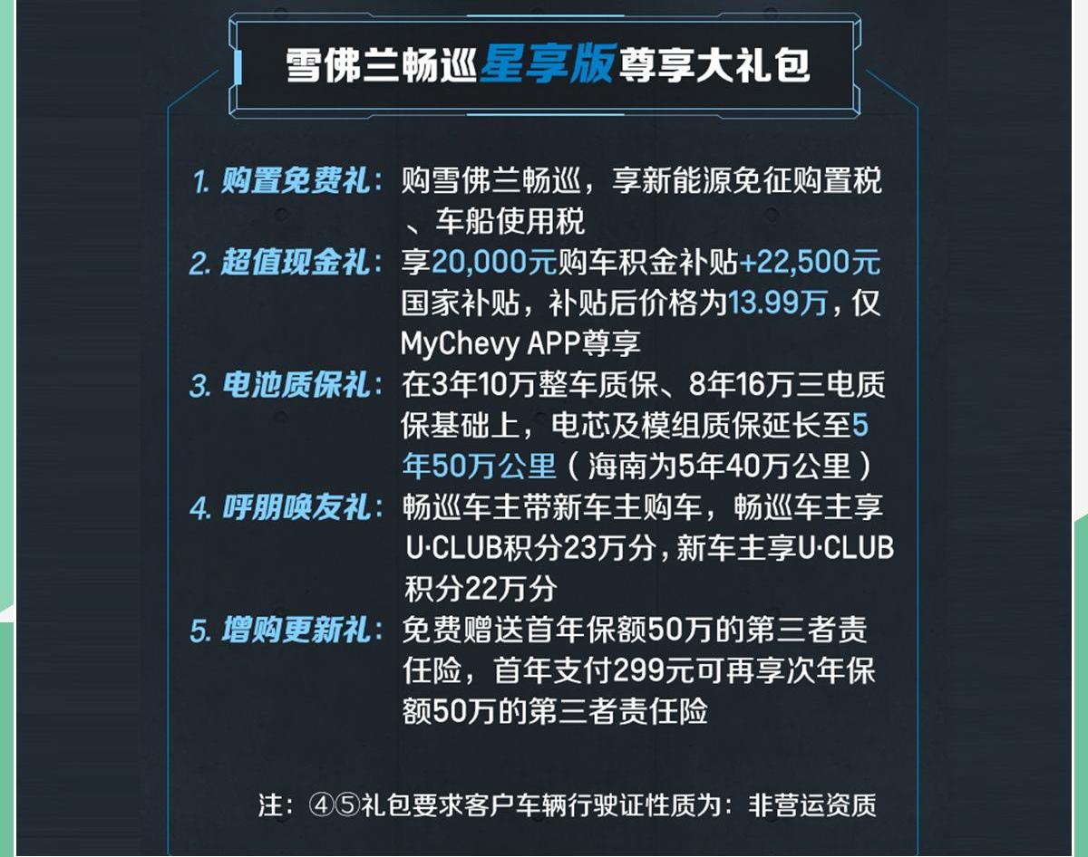 畅巡,雪佛兰,理念,远程