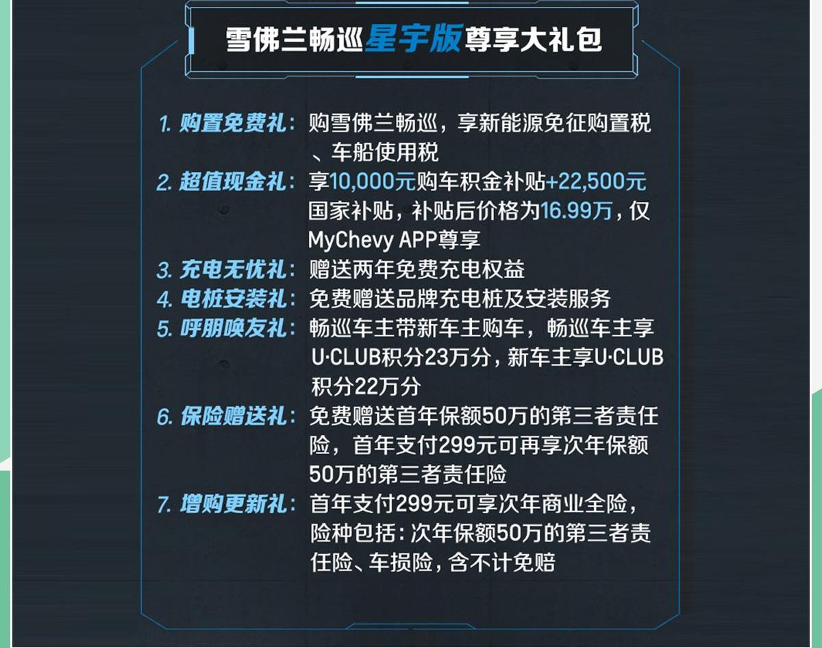 畅巡,雪佛兰,理念,远程