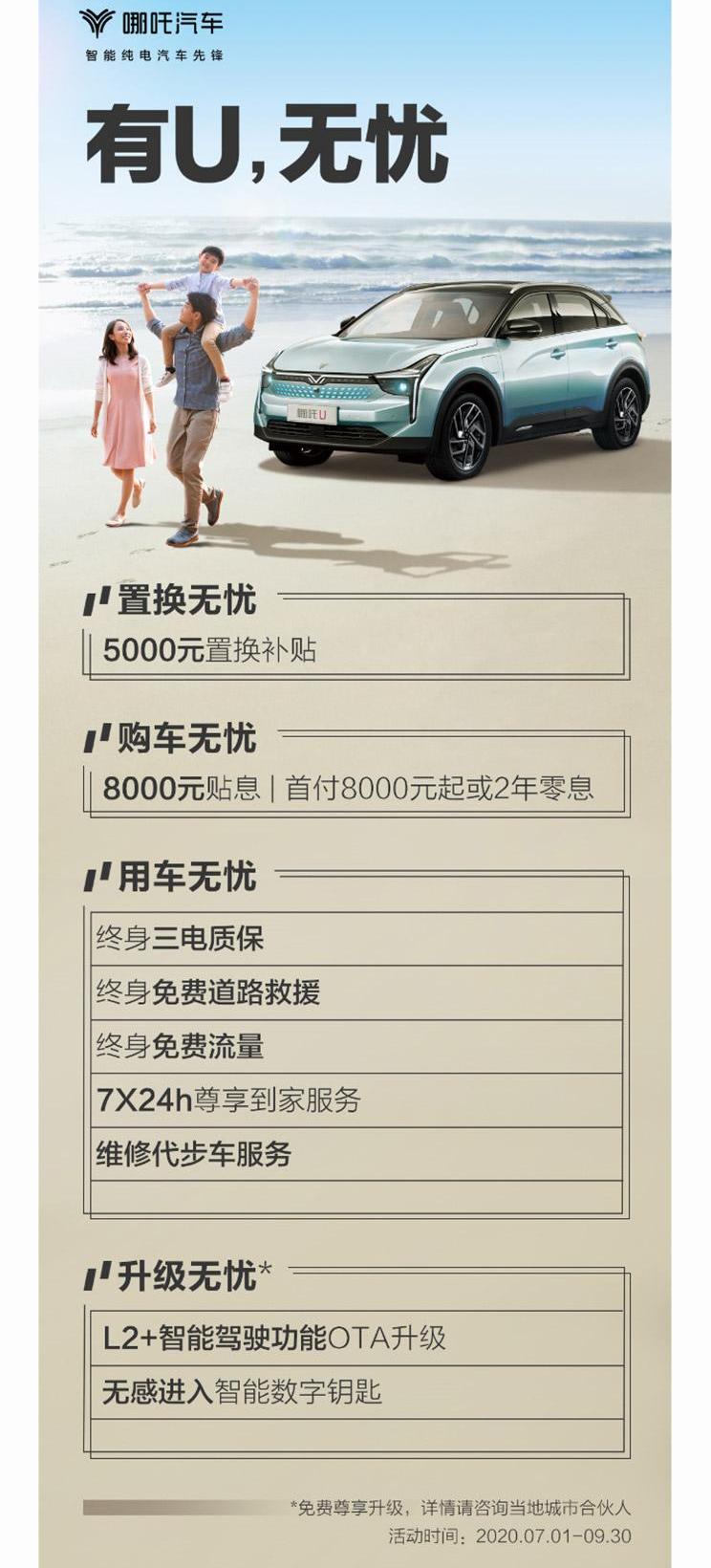 哪吒汽车,哪吒U