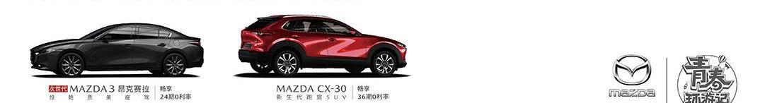 马自达,长安,理念,马自达CX-30,发现