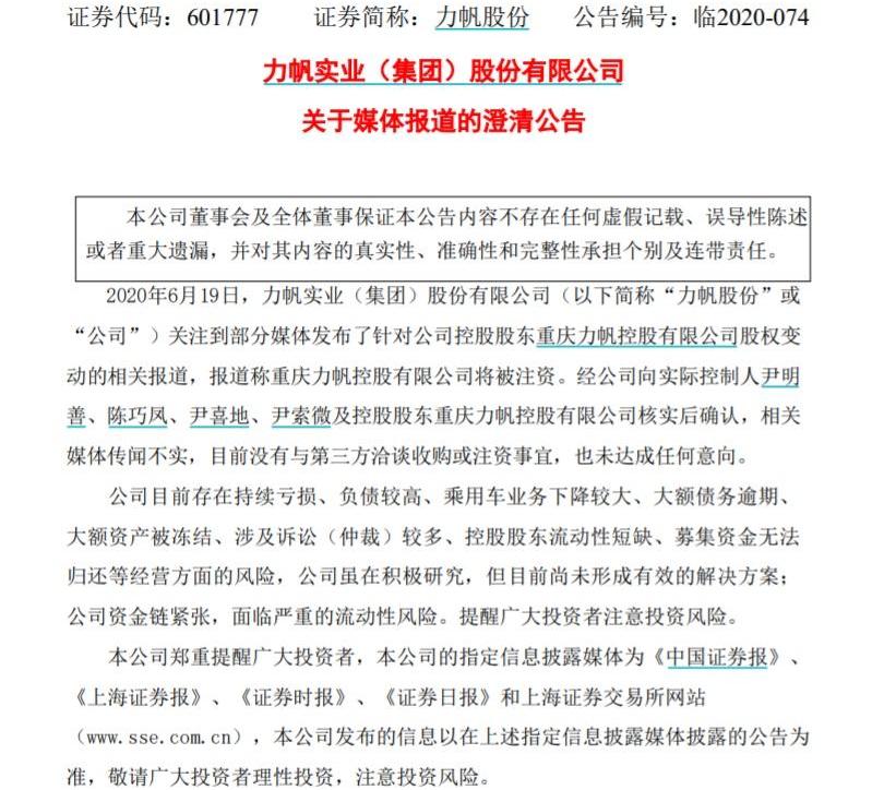 力帆汽车,世纪,汉,777