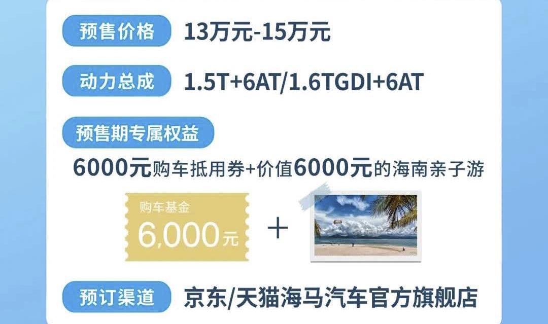 海马,海马7X