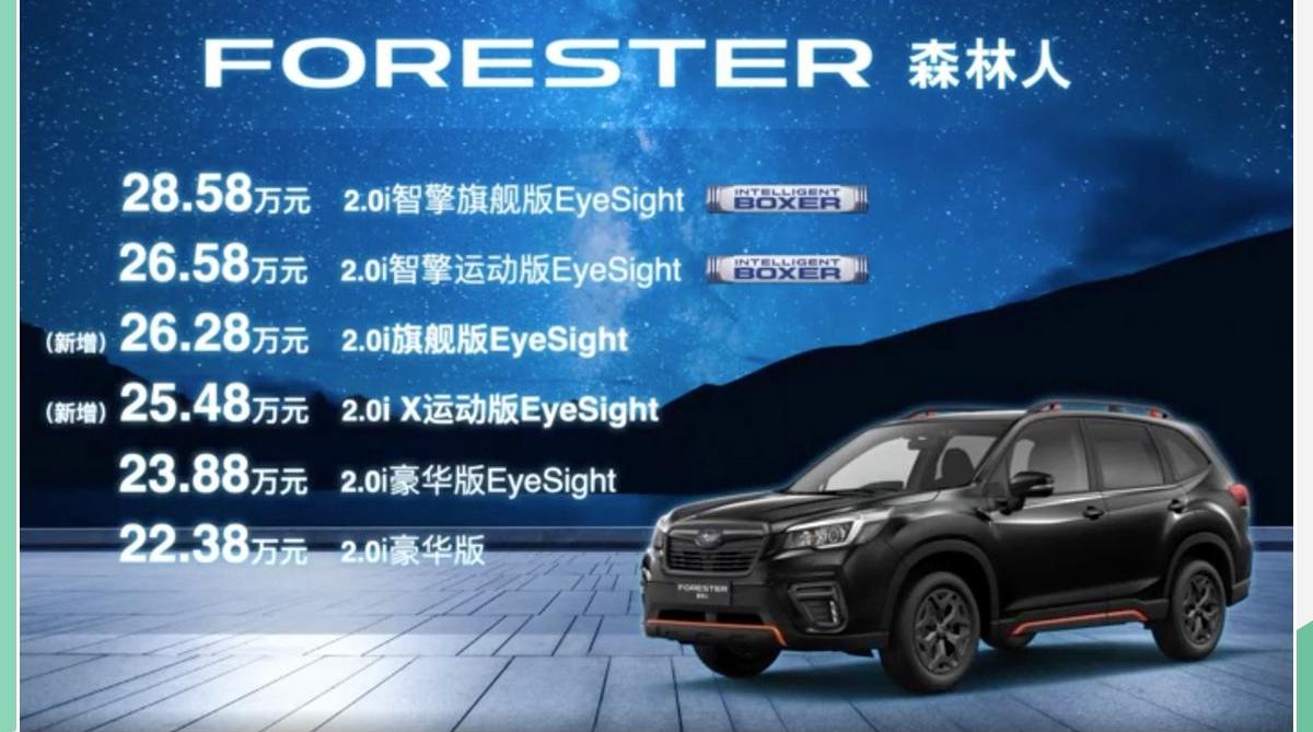 森林人,斯巴鲁