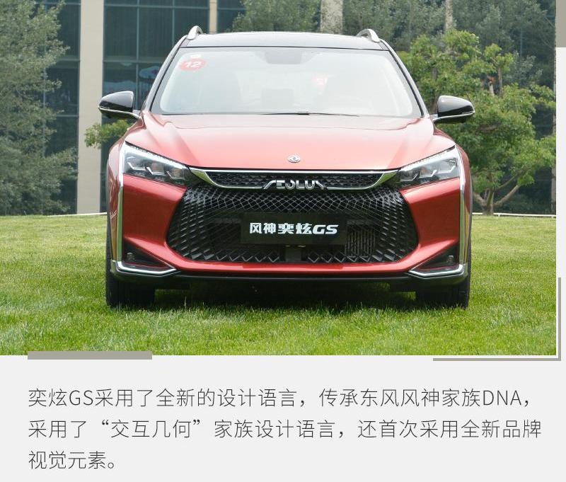 奕炫,奕炫GS,东风风神,东风