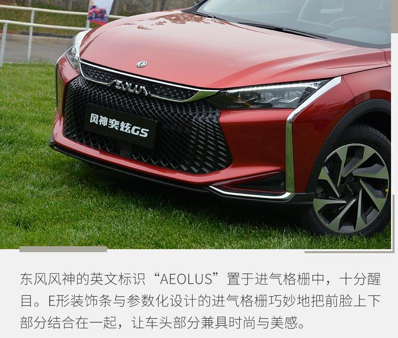 奕炫,奕炫GS,东风风神,东风