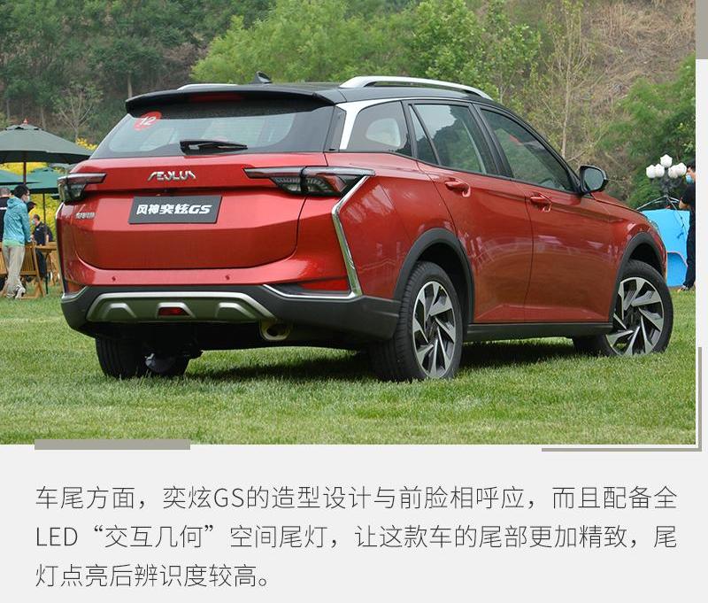 奕炫,奕炫GS,东风风神,东风