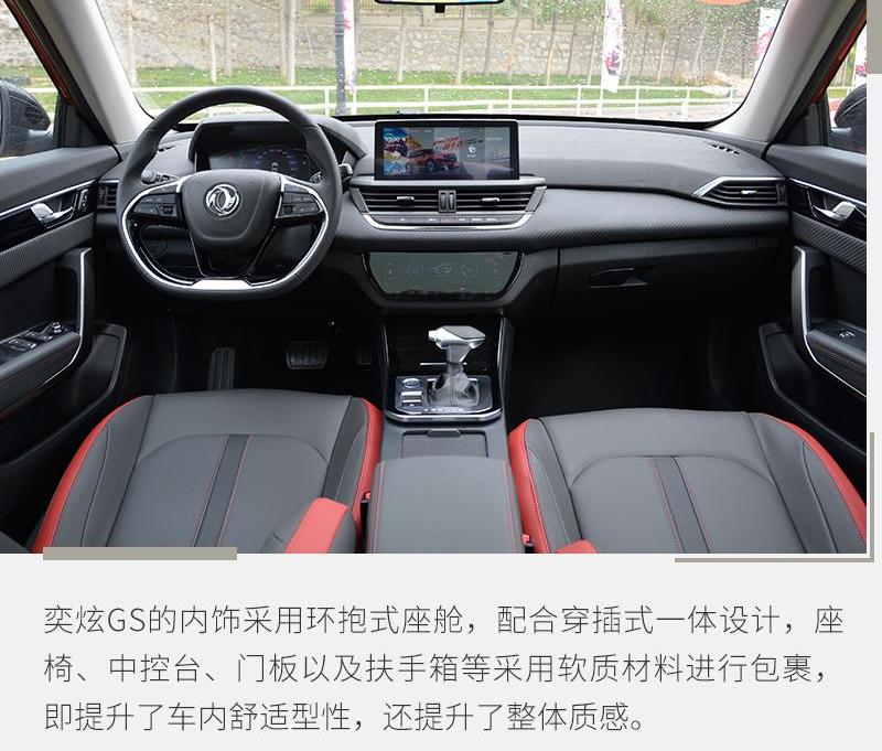 奕炫,奕炫GS,东风风神,东风
