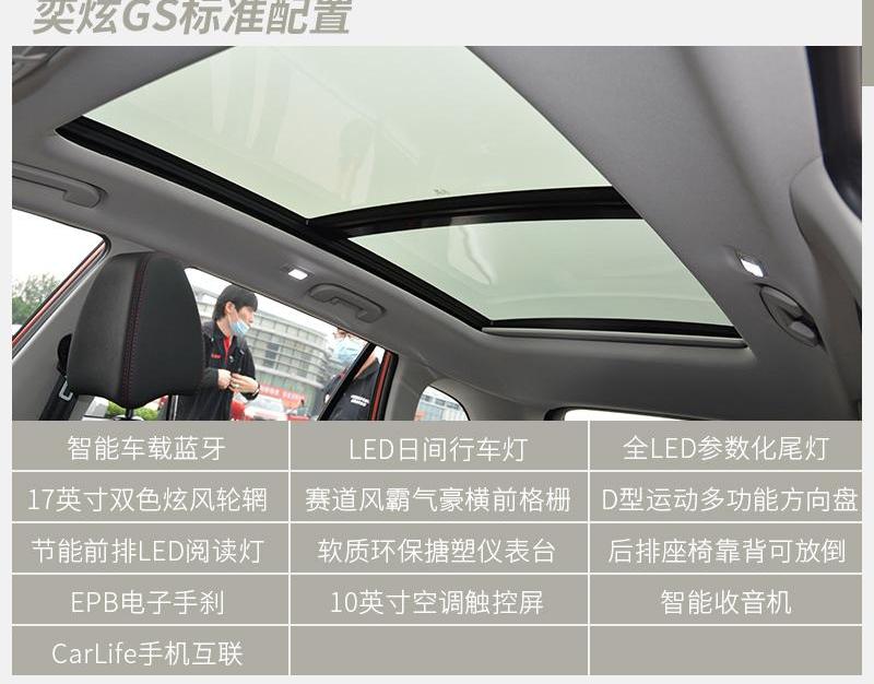 奕炫,奕炫GS,东风风神,东风