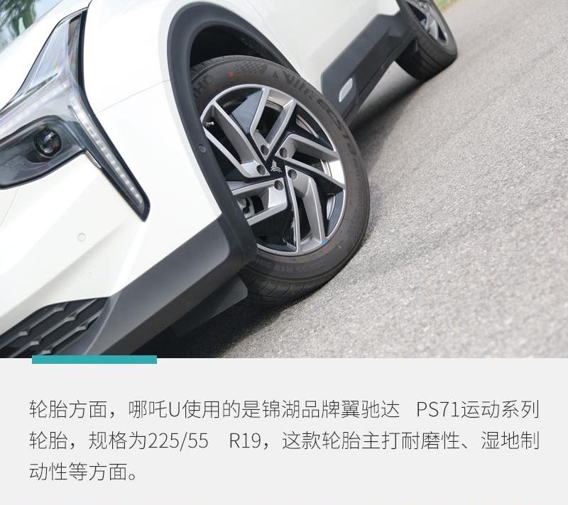 哪吒U,哪吒汽车,发现